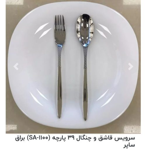 سرویس قاشق چنگال 156 پارچه ساپوربراق کدB0011 SA-1100